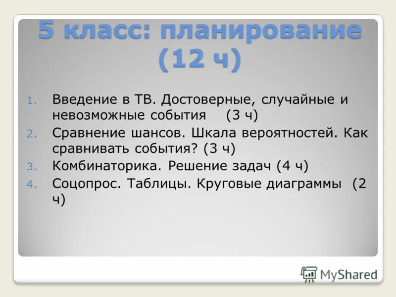 3 достоверных случайных и невозможных события. 3 достоверных случайных и невозможных события