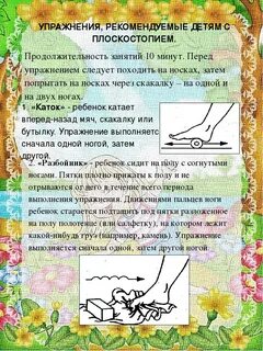 Упражнения профилактика плоскостопия для дошкольного возраста