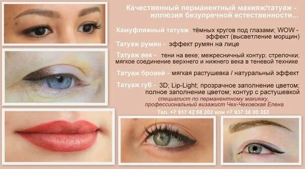 Что нельзя после перманентного макияжа бровей