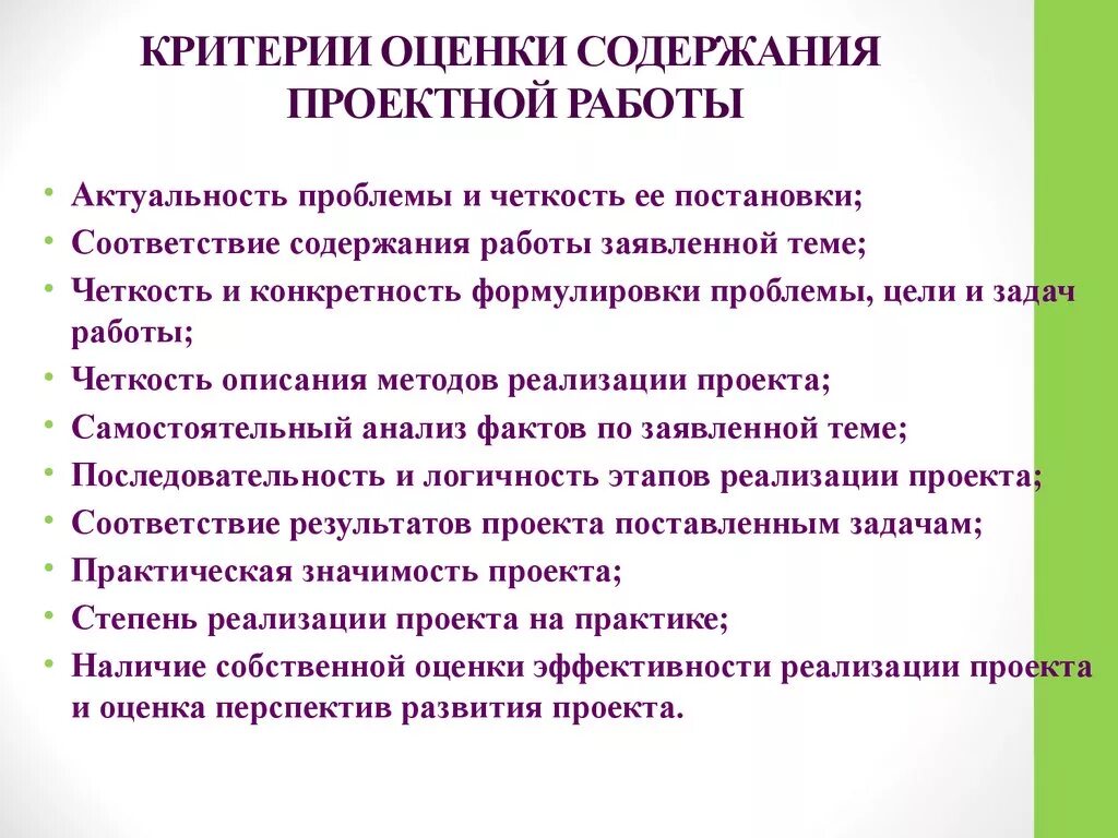 Результаты деятельности учащихся на уроке. Критерии оценки проектной работы. Критерии оценки результатов работы. Критерии оценивания проектной деятельности. Критерий оценки работ проектами.