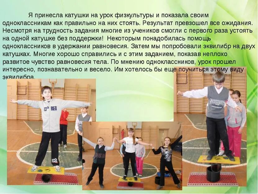 С чего начинается урок физической культуры. Показ задания на уроках физры. затруднения на уроке физической культуре. сочинение на тему мой любимый урок физра. мы пришли на урок физкультуры.