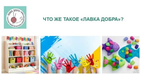 Лавка добра