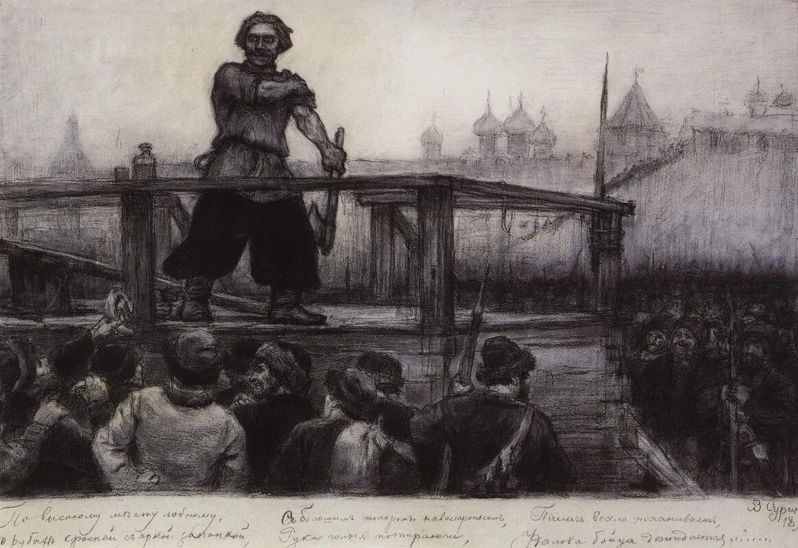 Пытки ивана грозного. Суриков Красноярский бунт 1695 года.
