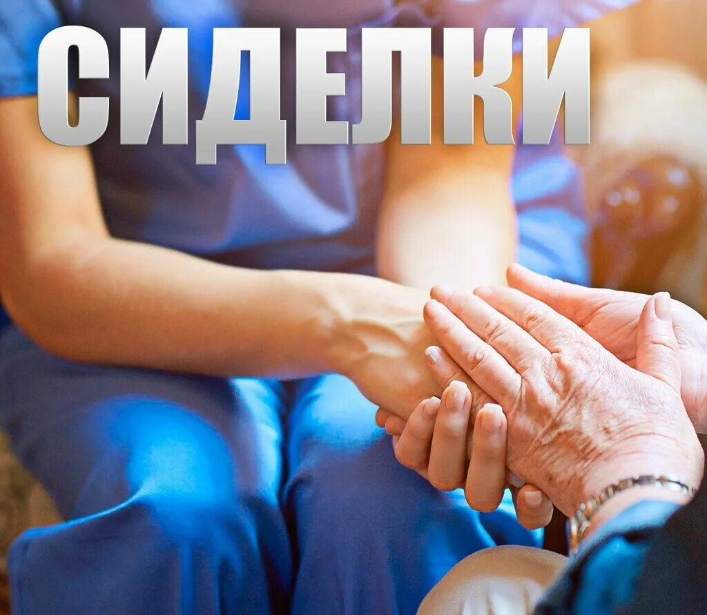 персонал социальной службы.