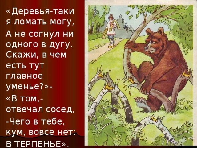Басня пустынник. Басня пустынник