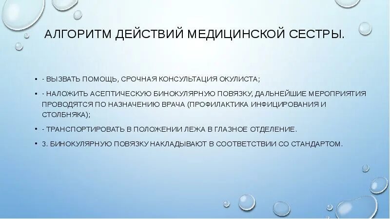 Алгоритм действий медицинской сестры