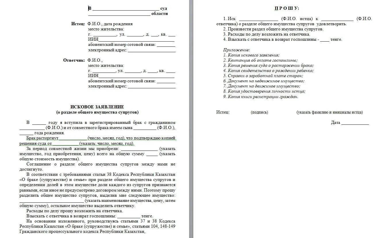 Исковое заявление в районный суд о разделе имущества. Заявление о разделе имущества после развода образец. Исковое заявление на раздел имущества при разводе. Заявление на раздел имущества супругов форма.