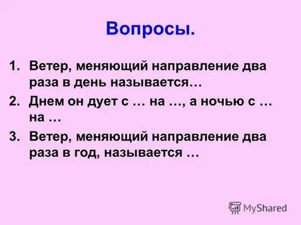 Когда меняет направление