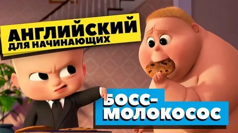 Начать босс