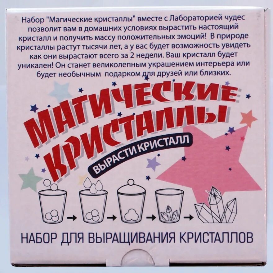 Кристалл инструкция. Кристалл инструкция. Выращиваем кристаллы инструкция. Волшебные кристаллы инструкция. Инструкция к набору по выращиванию кристаллов.