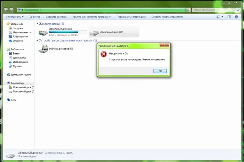 Структура диска повреждена чтение невозможно. Нет доступа к локальному диску. Структура диска повреждена чтение невозможно что делать жесткий диск. Ошибка 0х80070571 структура диска повреждена чтение.
