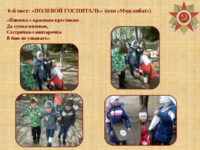 Название команды и девиз для зарницы. Медсанбат девиз. название команды на зарницу. повязки на зарницу. зарница санитары.