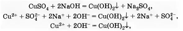 Взаимодействие сульфата меди 2 с гидроксидом натрия. Гидроксид меди 2 ионное уравнение. Ионное уравнение гидроксида меди. Сульфат меди 2 и гидроксид натрия ионное уравнение. Полное ионное уравнение гидроксида меди 2.