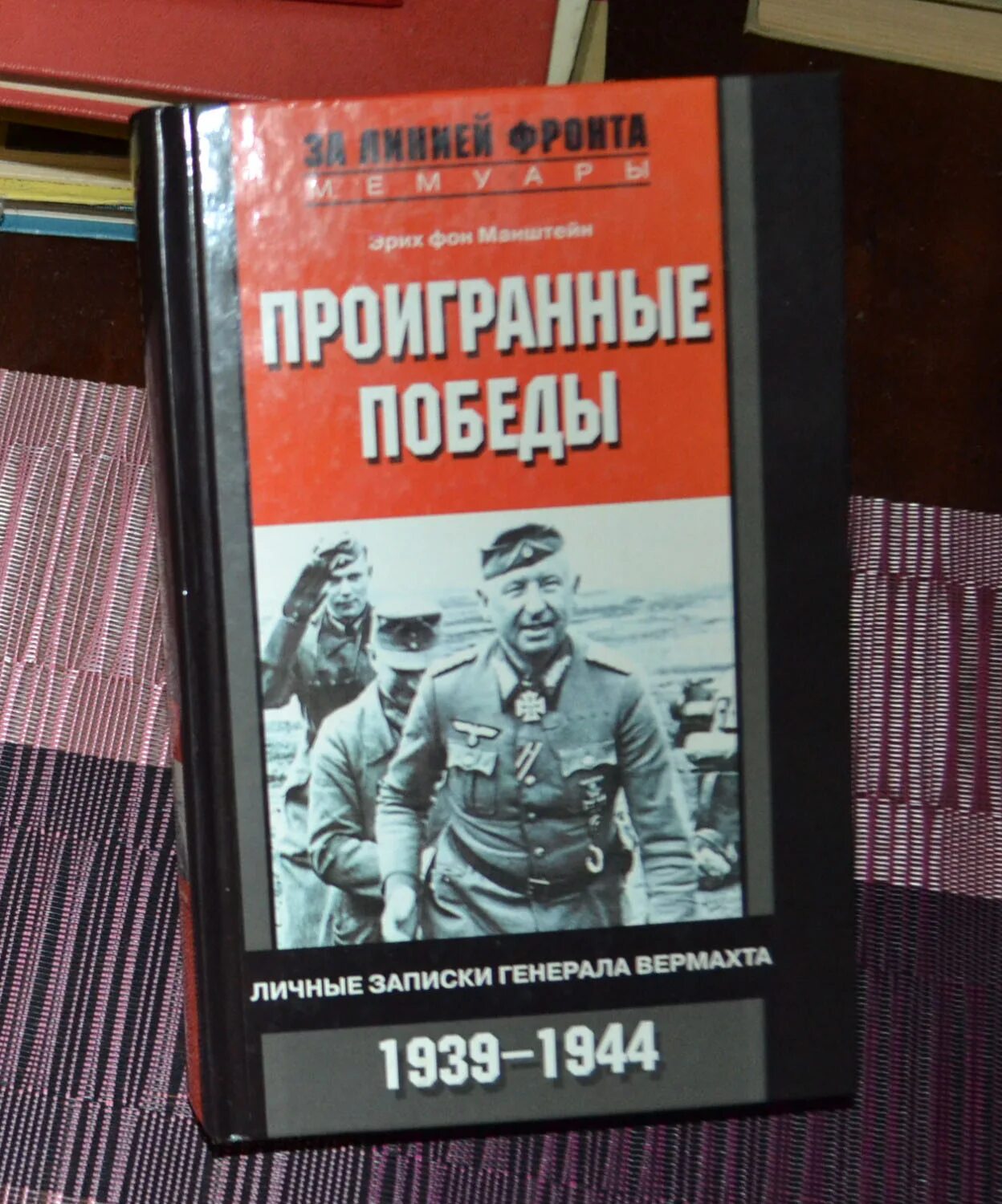 Читать книгу победный проигрыш. Читать книгу победный проигрыш
