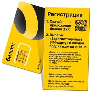 Карта билайн баланс телефона