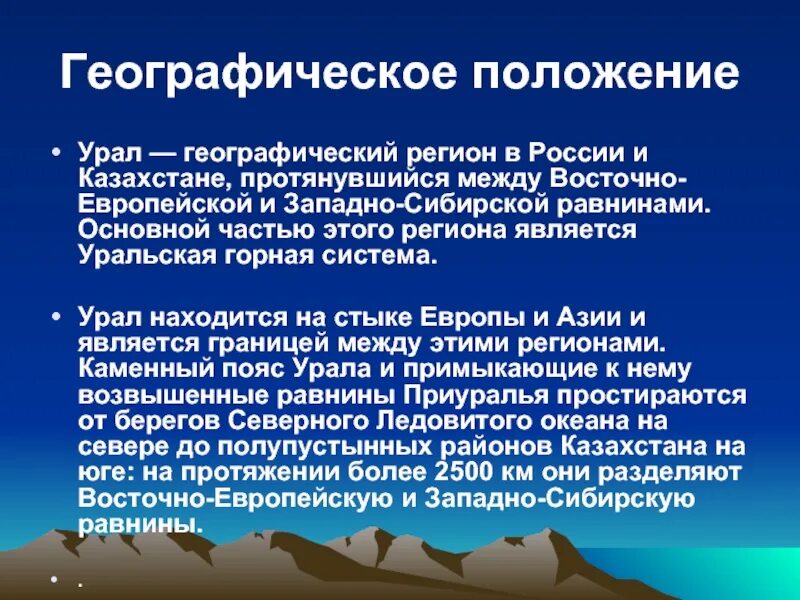 Географическое положение урала кратко