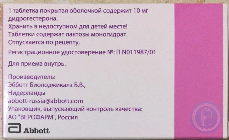 Зачем пить дюфастон. Дюфастон таблетки покрытые оболочкой 10мг. Дюфастон таблетки 10 мг.