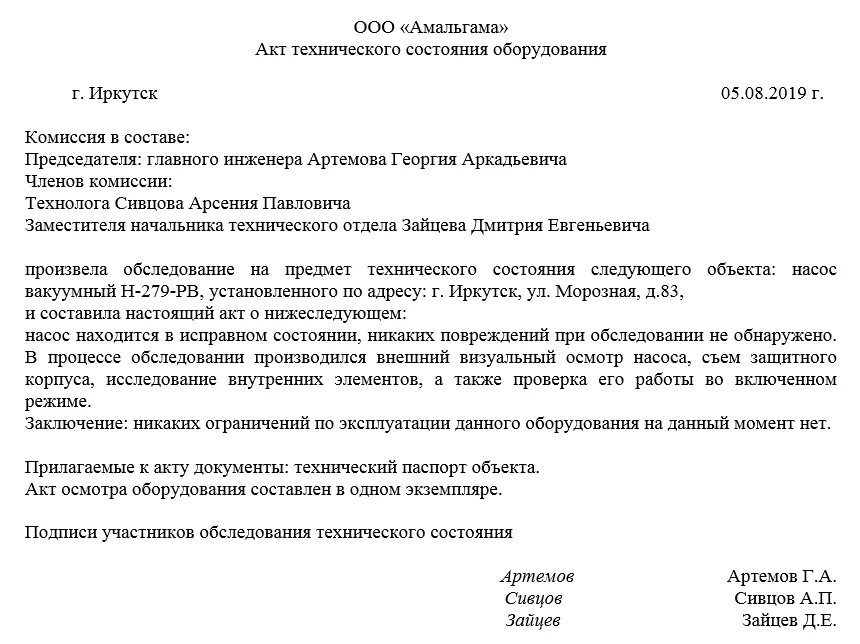 Акт техников. Акт технического обследования станка для списания. акт обследования технического состояния оборудования образец. акт технического состояния оборудования образец для списания. акт осмотра технического состояния оборудования образец.