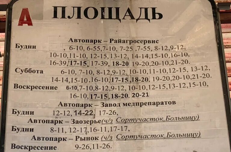 Расписание маршрутки несвиж. Несвиж автовокзал расписание. Расписание маршруток до Несвижа. Расписание автобусов Городея Несвиж. Городея Несвиж маршрутка.