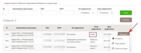 Сайт минтруда реестр обученных лиц