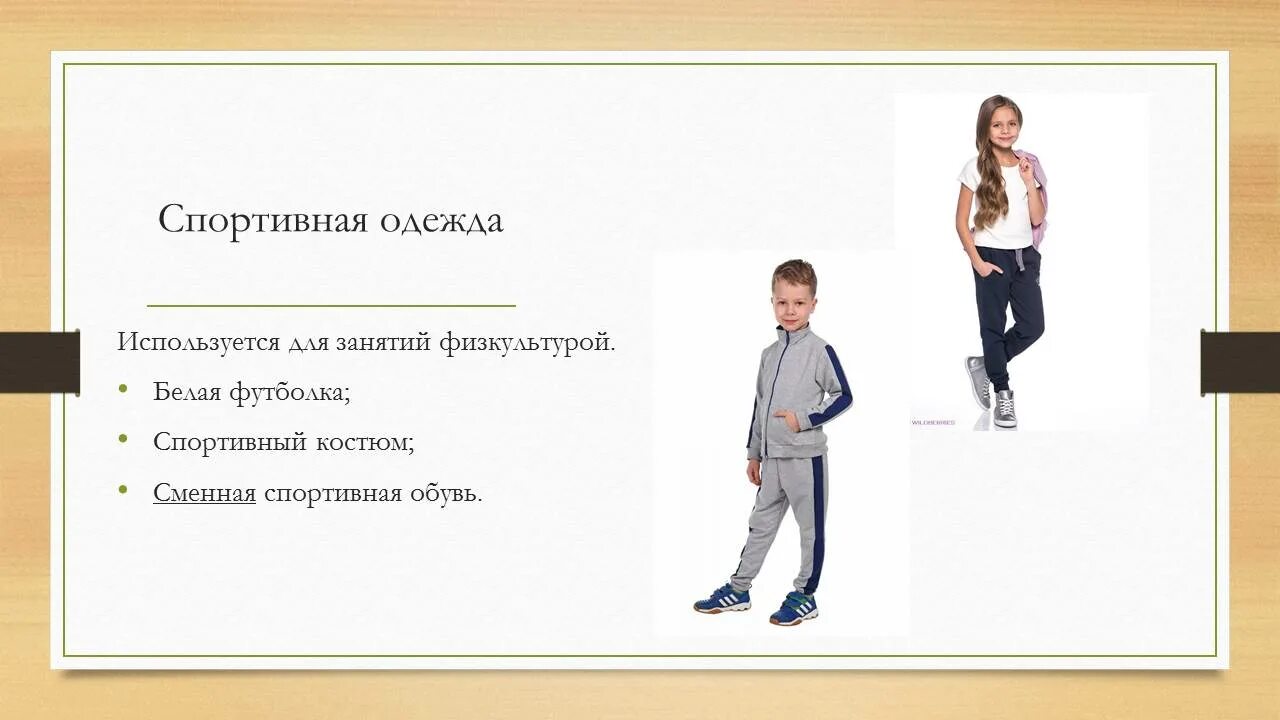 Положение о требованиях к одежде