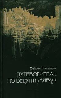 Мир книги 9