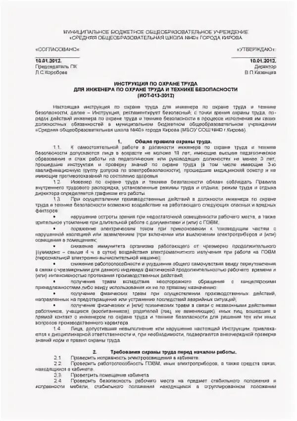 Инструкция по охране труда руководителя проекта Скачать Методические рекомендации по разработке инструкций по охране труда при в