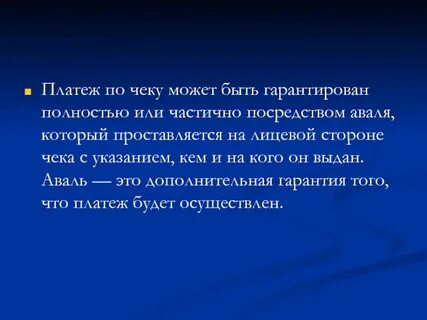 Аваль это