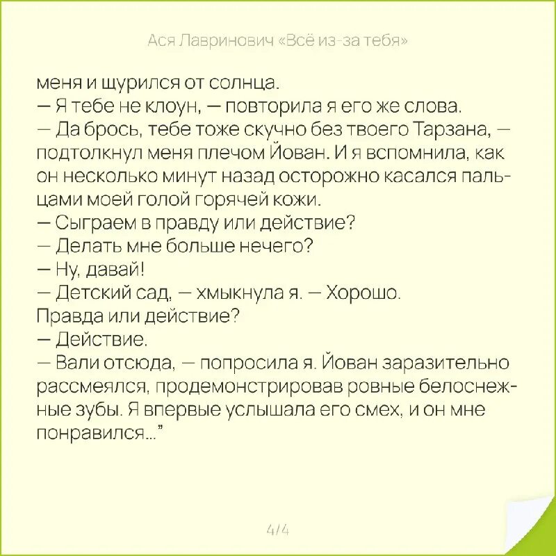 Ася лавринович книги. Цитаты из книг аси лавринович. Книга всё из-за тебя ася лавринович. Ася лавринович все из-за тебя. Ты моё счастье ася лавринович.