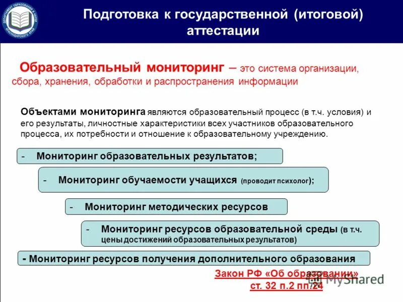 Государственная аттестация образовательных учреждений