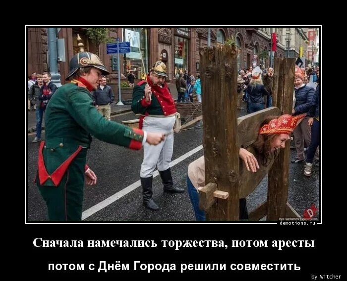 Намечались торжества потом аресты потом решили совместить. Сначала планировались торжества потом аресты. сначала намечались торжества. мюнхгаузен сначала намечались торжества потом аресты.