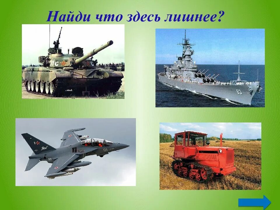 Окружающий мир средняя группа наша армия. Военная техника. Военная техника для детей. Военная техника для дошкольников. Карточки военной техники для детей.