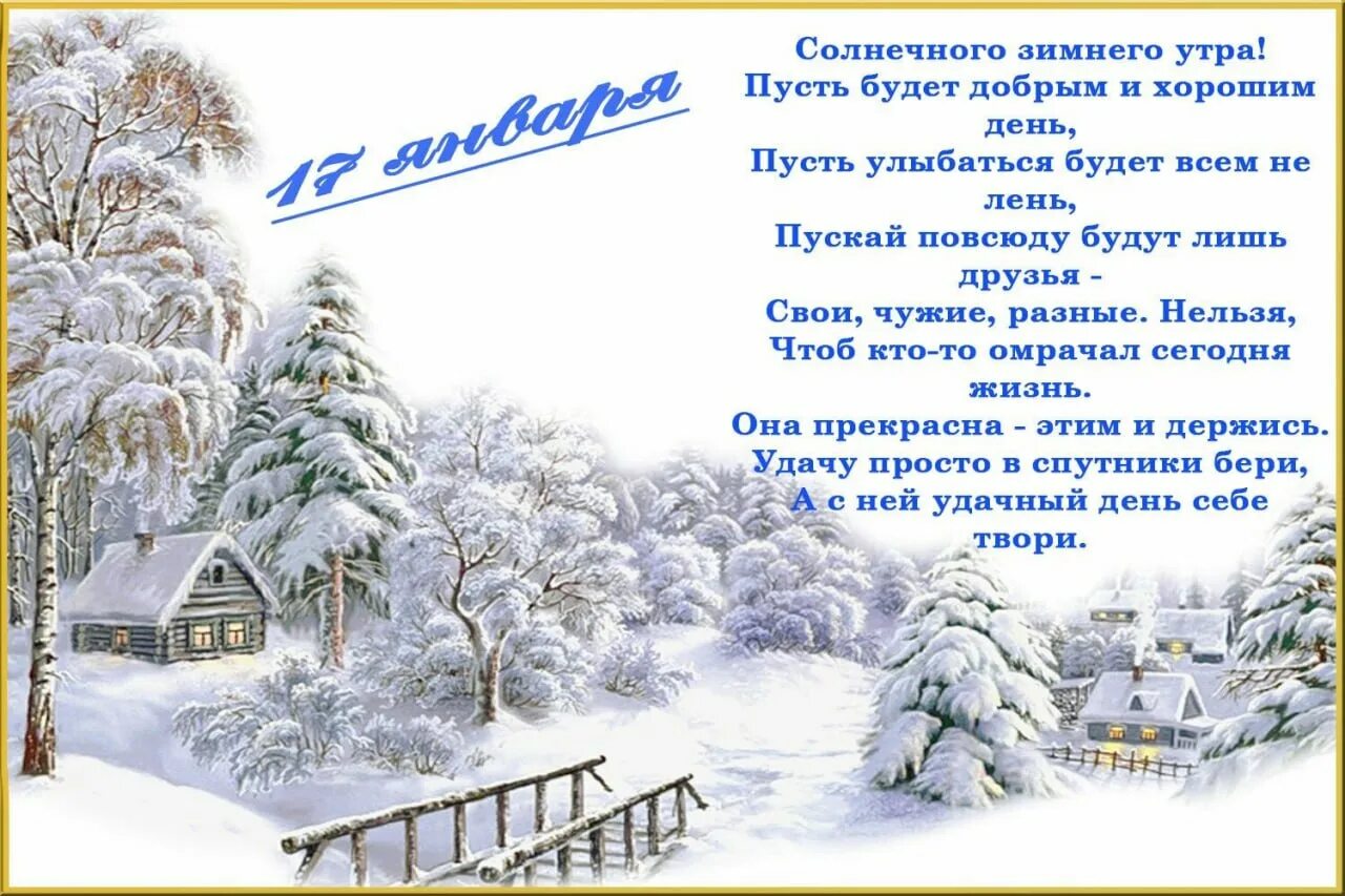 17 января дата. 17 января приметы. 17 января народный календарь. народные приметы на 17 января.