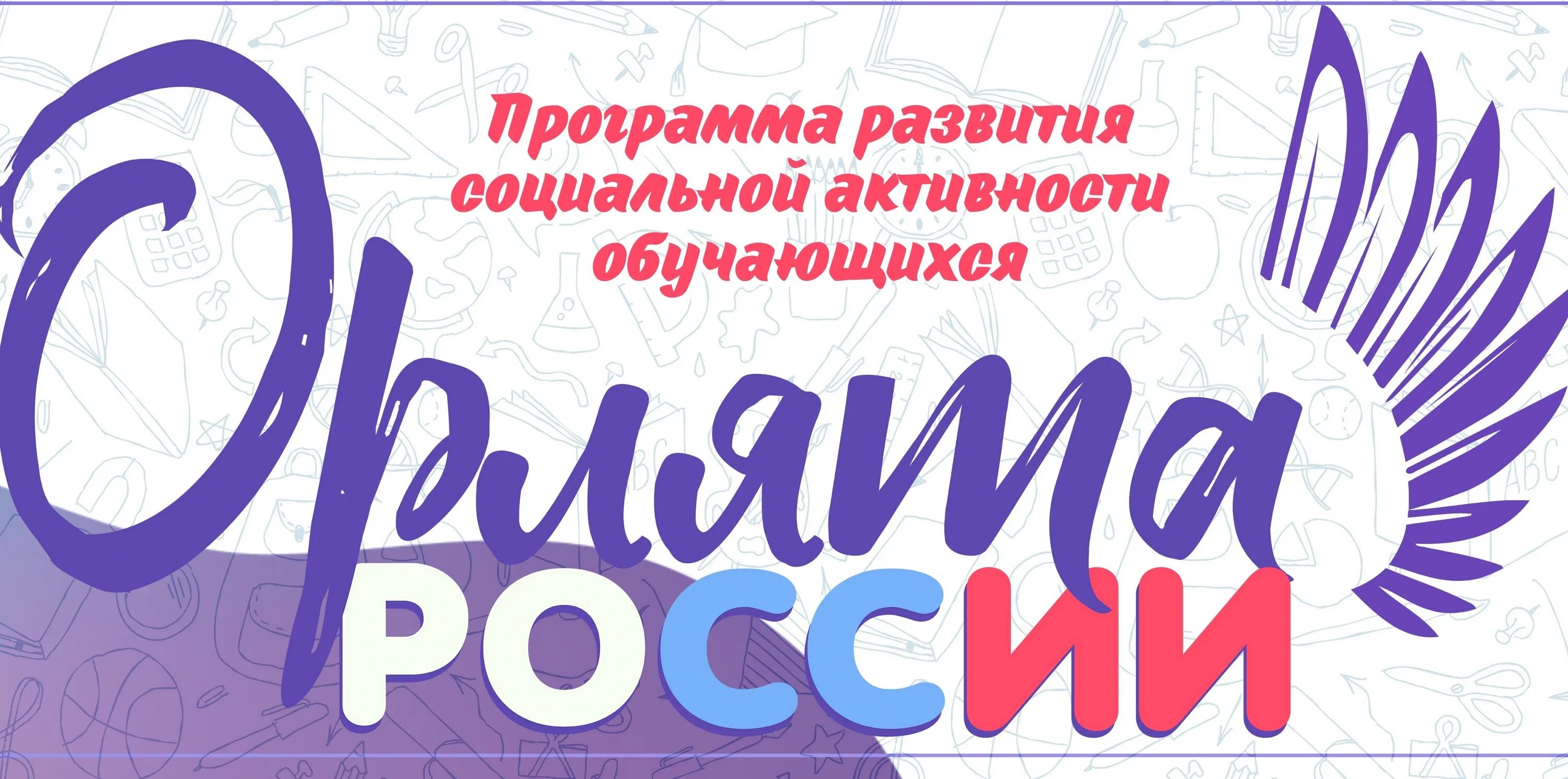 Орлята россии трек март. Орлята России. Орлята России проект. Орлята России треки. Программа Орлята России.