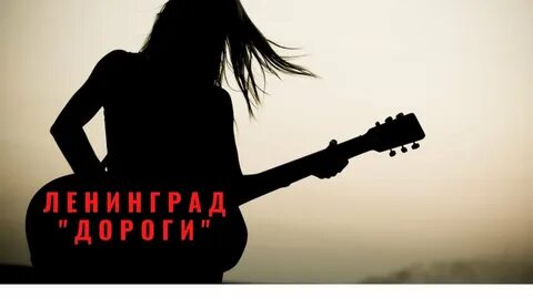Любовь ушла гитара