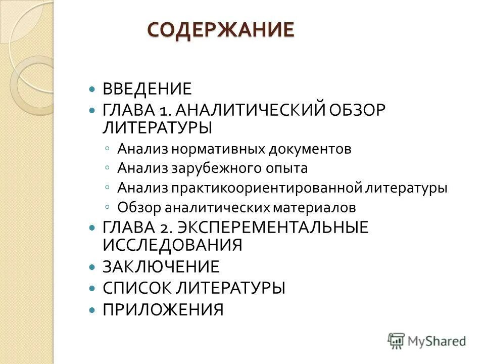 Аналитический обзор литературы. Обзор литературы в исследовании. Обзор литературы глава первая. Аналитический обзор пример.