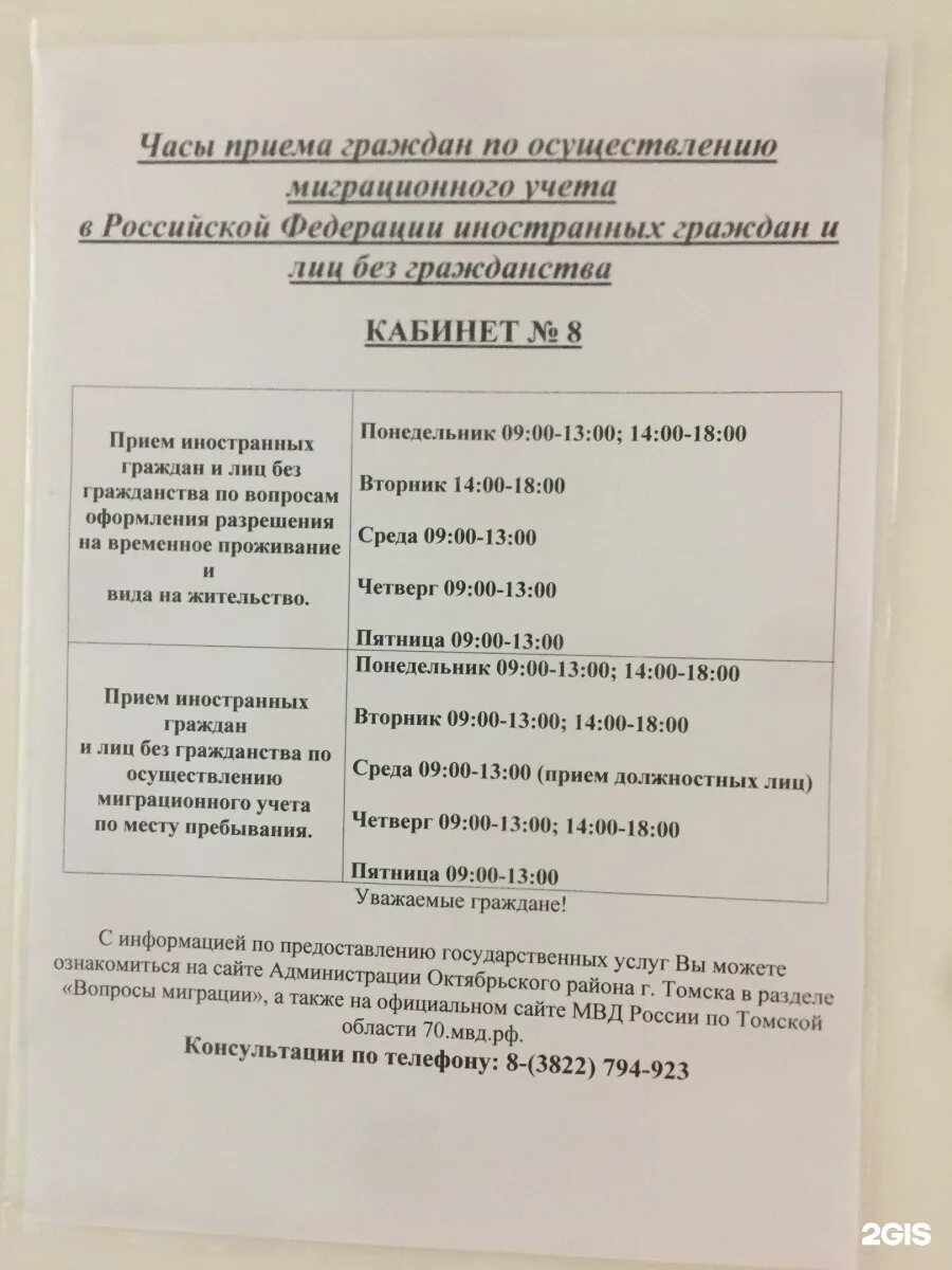 Учебная 8 томск. Миграционный отдел нахабино 3. Отделение полиции. Проспект ленина 99 томск. Отдел по вопросам миграции томск.