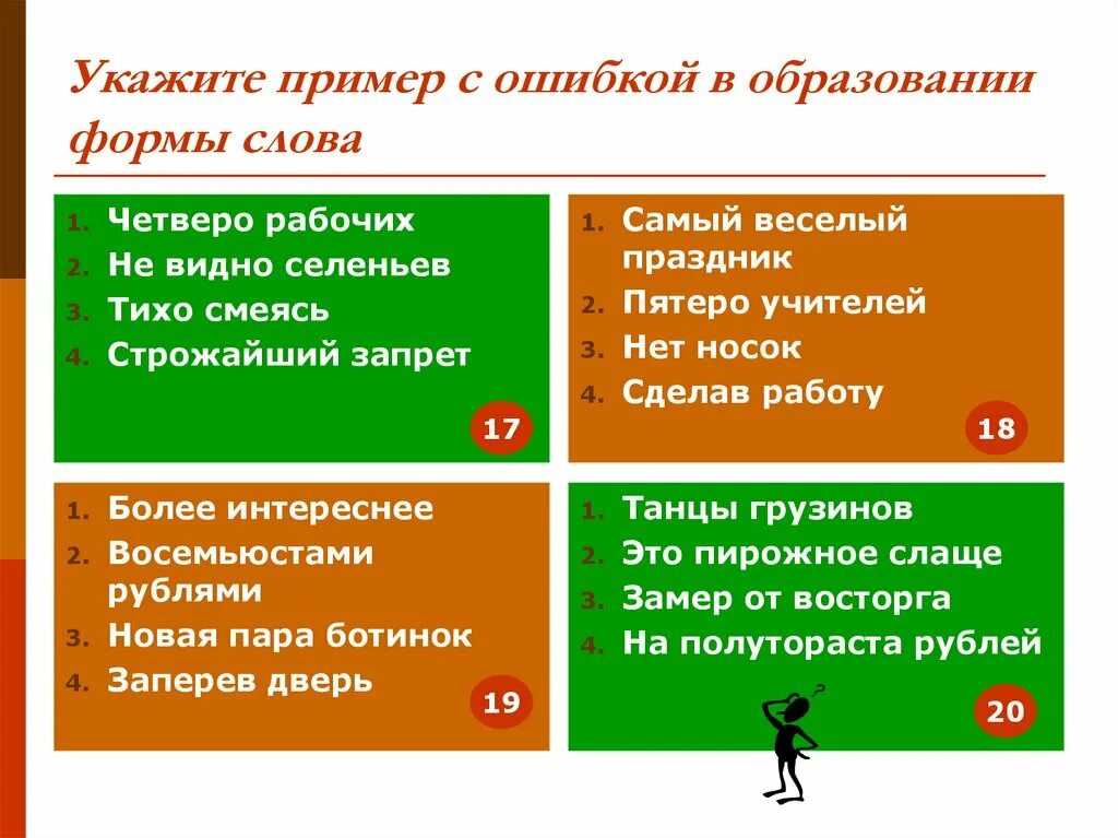 Ошибки в образовании форм прилагательного. Ошибка в образовании формы прилагательного примеры. нет ошибки в образовании формы прилагательного …. ошибки в образовании форм прилагательных примеры. нет ошибки в образовании формы прилагательного самый тяжелейший.