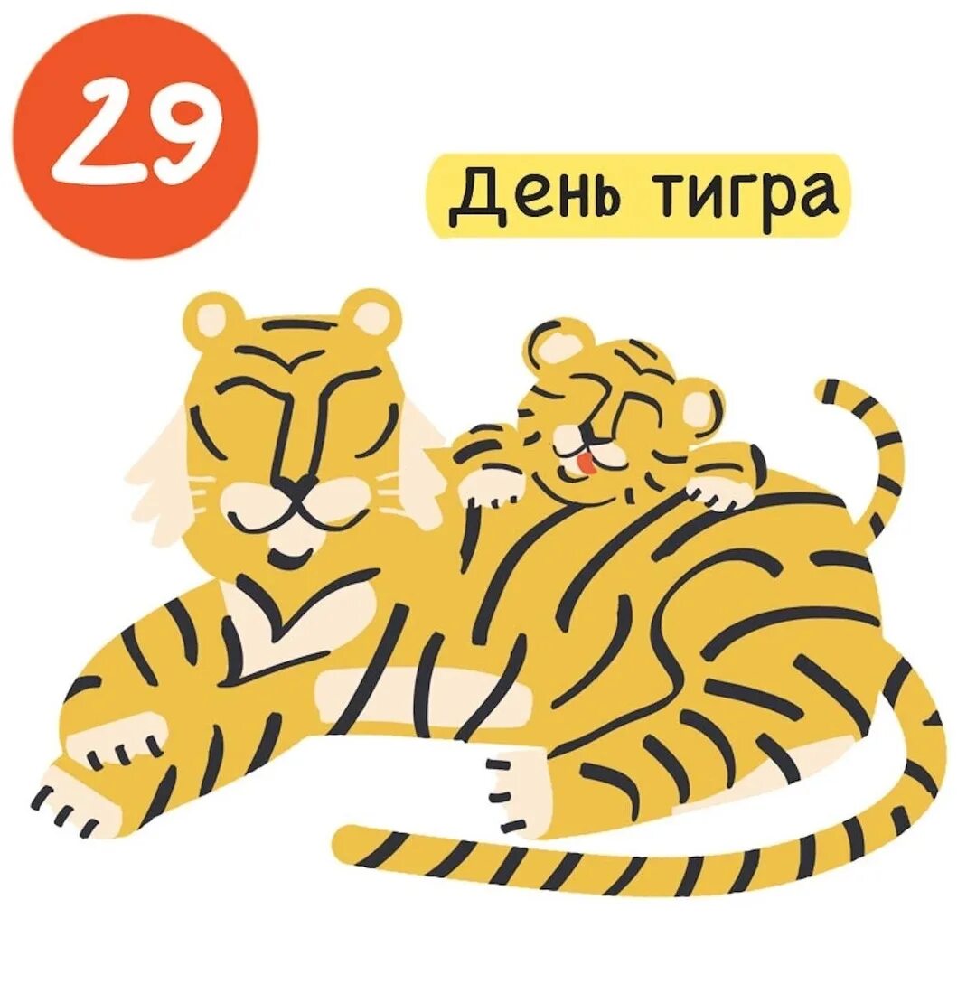 День тигра расписание. День тигра владивосток 2015 такса. День тигра расписание. Тигренок мультяшный. День тигра.