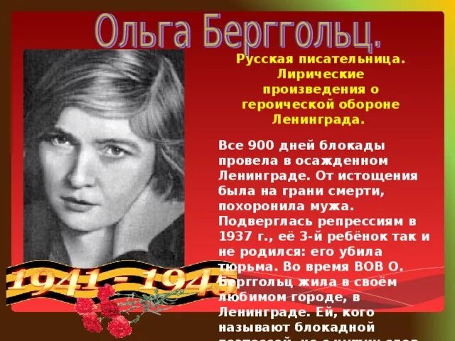 Стихотворение отечественных поэтов о ф берггольц. Стихотворение отечественных поэтов о ф берггольц