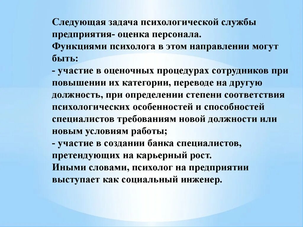 Задачи психологического направления. Задачи и функции психолога. Задачи психологической службы. Функции психолога в организации. Функционал психолога.