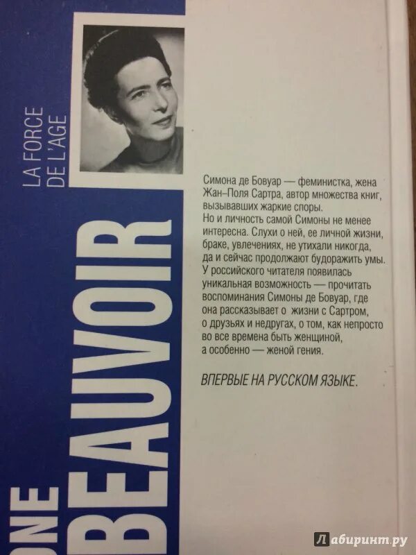 Симон де бовуар книги. Симон де бовуар книги. Бовуар с. Симон де бовуар книги. Бовуар книга.