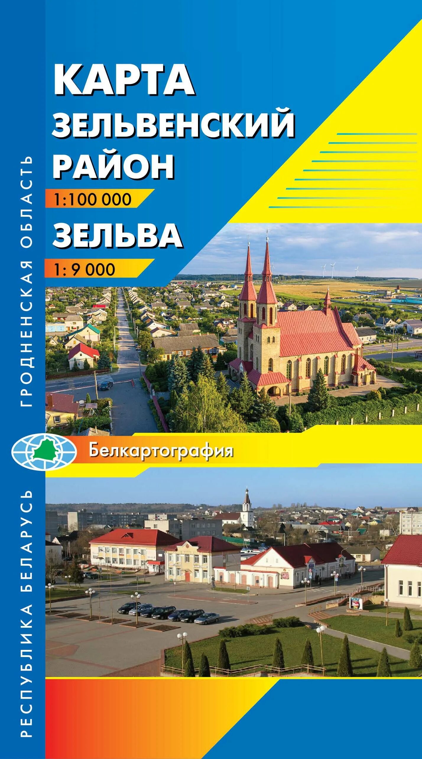Зельва гродненская область достопримечательности. Минск зельва. Минск зельва. Зельва гродненской. Минск зельва.