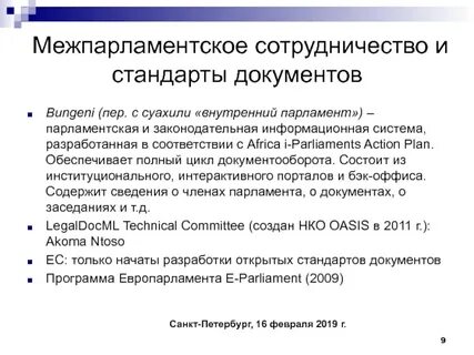 Документы взаимодействия