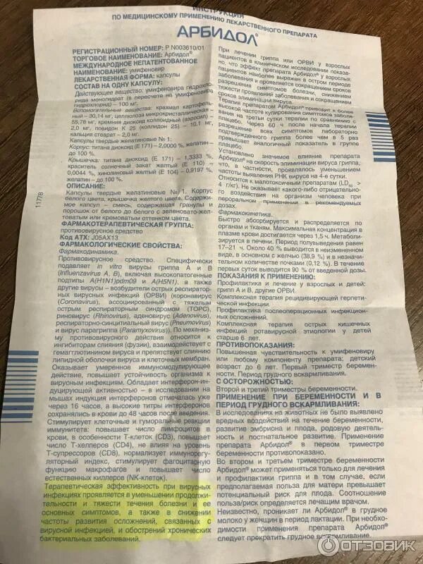 Арбидол антибиотик ли. Арбидол состав препарата. Состав лекарства арбидол. Арбидол Международное название. Арбидол 200 мг инструкция.