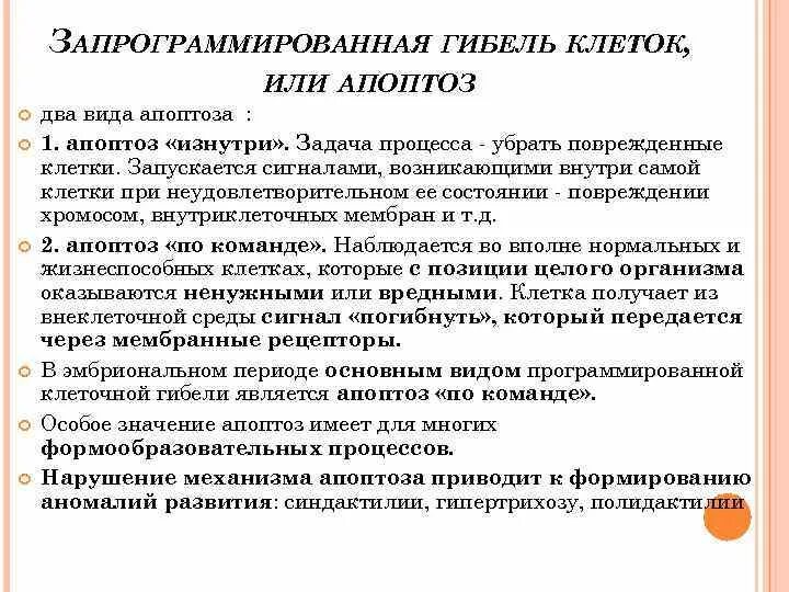 В чем состоит смысл программированной гибели клеток. В чем состоит смысл программированной гибели клеток