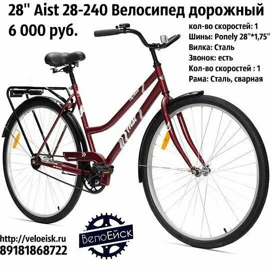 Велосипед аист размер колес. Велосипед дорожный Aist, 28". Велосипед Аист размер колеса 20. Аист велосипед СССР диаметр колес. Велосипед скоростной Аист 28.