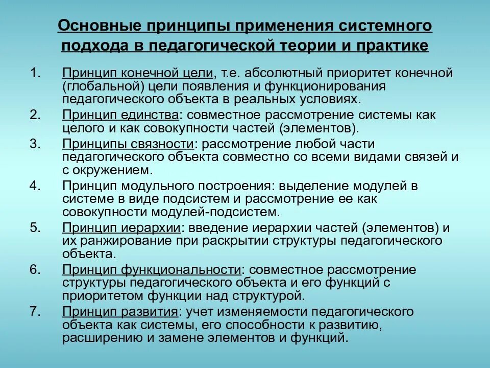 Педагогическая наука и практика как единая. Принципы системного подхода в педагогике. Педагогические подходы в педагогике. Методологические подходы реализуемые в педагогике. Системный методологический подход в педагогике.
