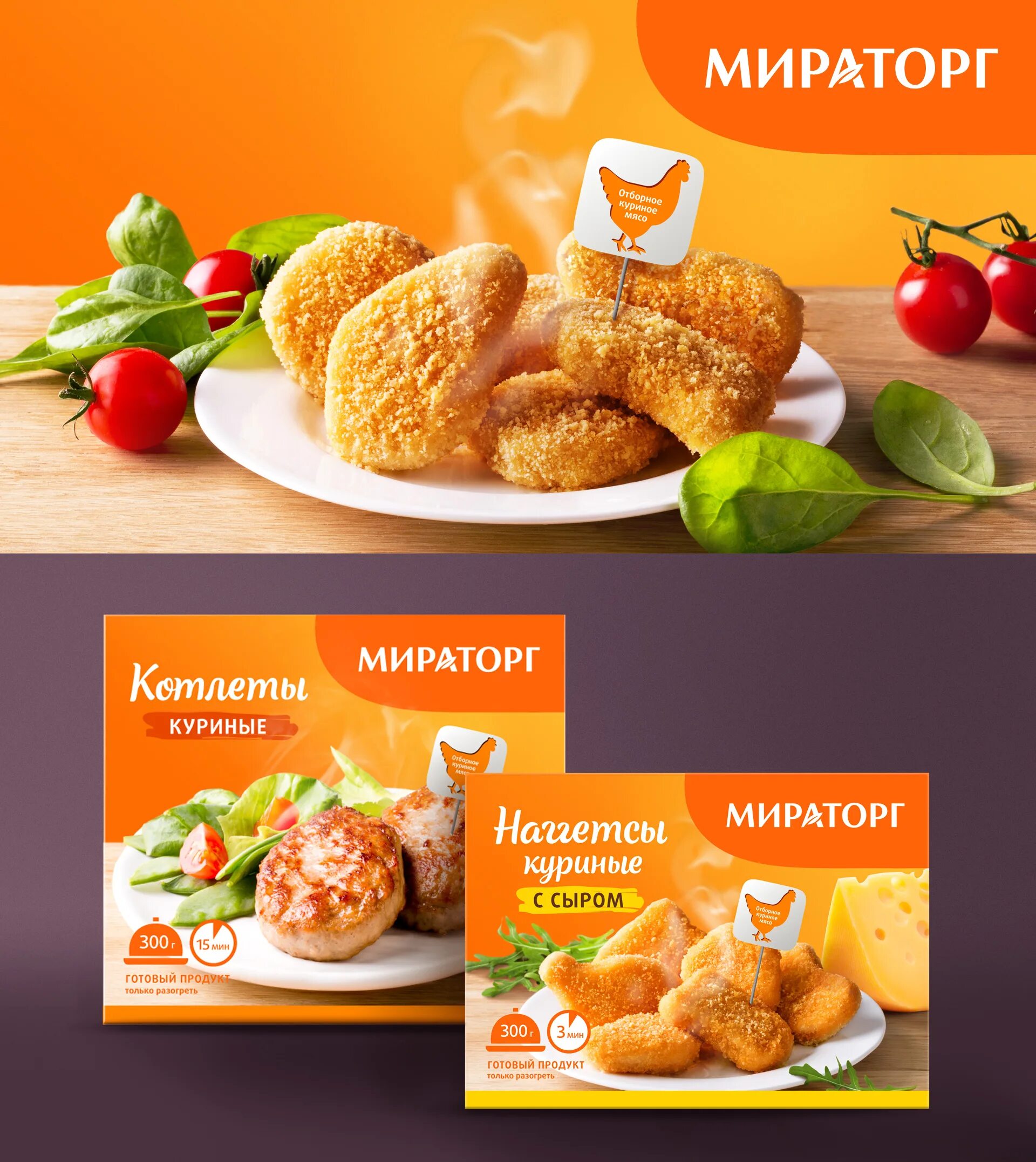 Мираторг приложение айфон. Наггетсы мираторг упаковка. мираторг продукция полуфабрикаты. мираторг полуфабрикаты куриные. наггетсы мираторг ассортимент.