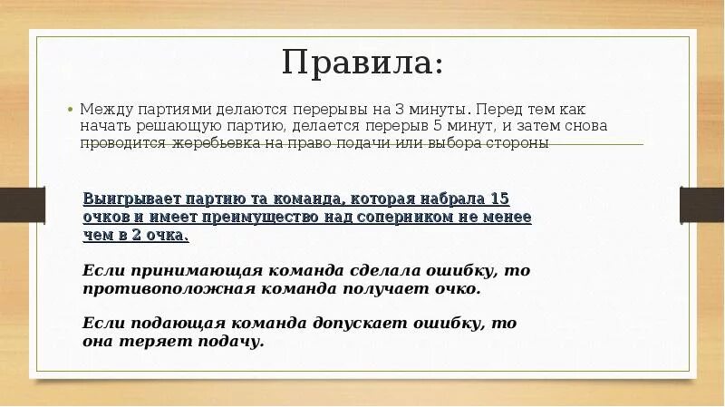 Сколько длится тех перерыв. Перерыв между партиями в волейболе. Сколько длится перерыв в волейболе. Продолжительность перерывов в волейболе?. Продолжительность перерыва в волейболе между партиями.